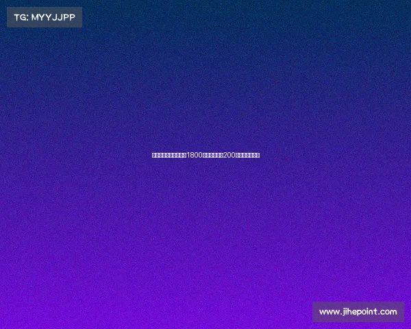 莫雷托德温特转会费达1800万欧元固定加200万欧元浮动条件